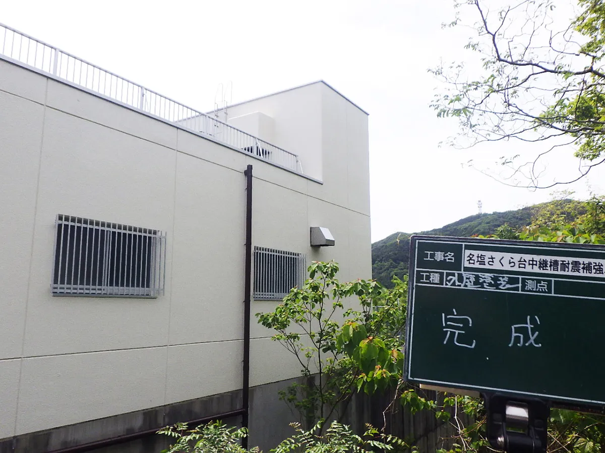 名塩さくら台中継槽耐震補強工事